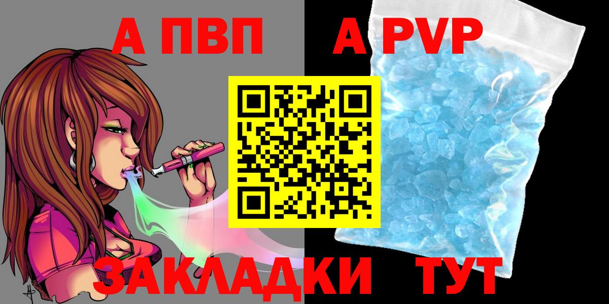 Alpha PVP СК  сколько стоит  Вход с VPN  Ленинск-Кузнецкий  A PVP кристаллы 