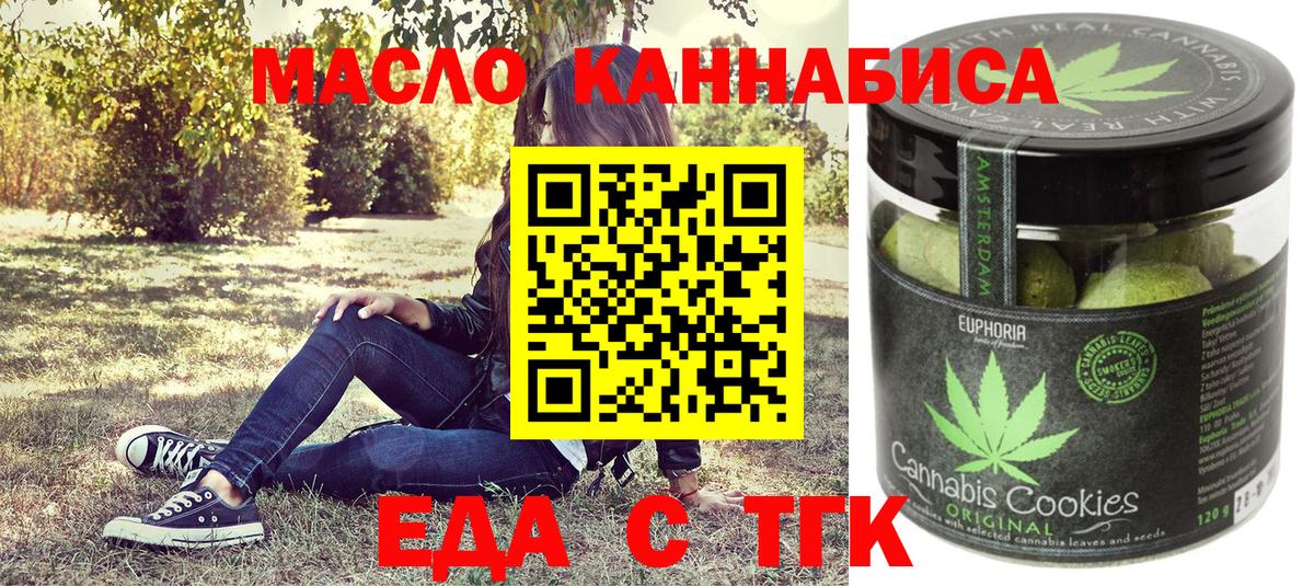 Еда ТГК марихуана Ленинск-Кузнецкий