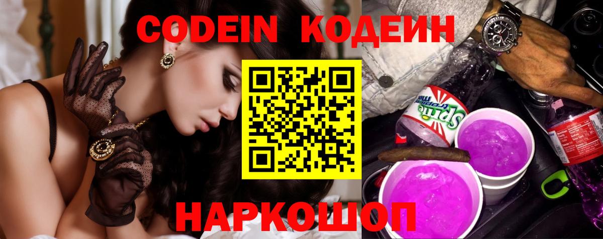 Кодеин напиток Lean (лин)  Кодеин напиток Lean (лин)  Вход с VPN  Ленинск-Кузнецкий 
