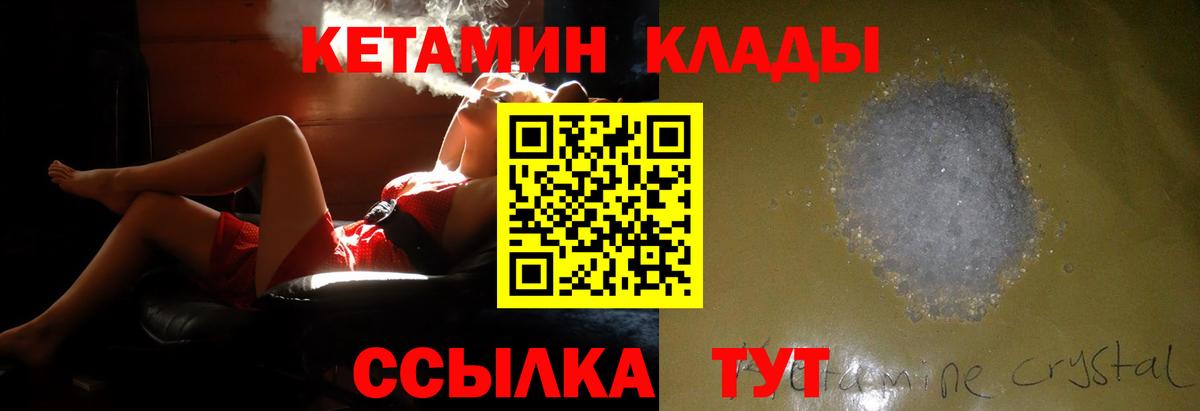 Кетамин ketamine Ленинск-Кузнецкий