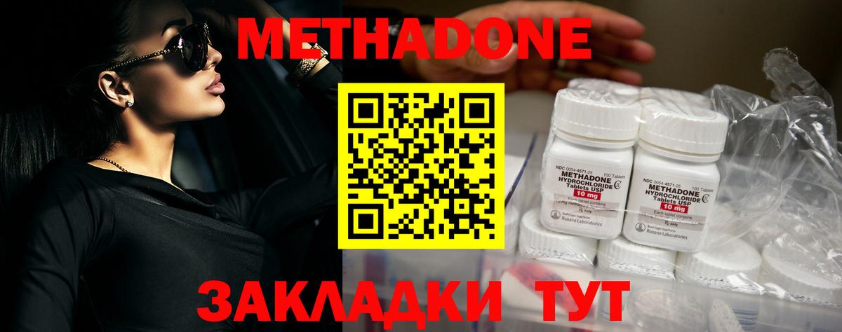 Метадон methadone  Вход с VPN  Ленинск-Кузнецкий 