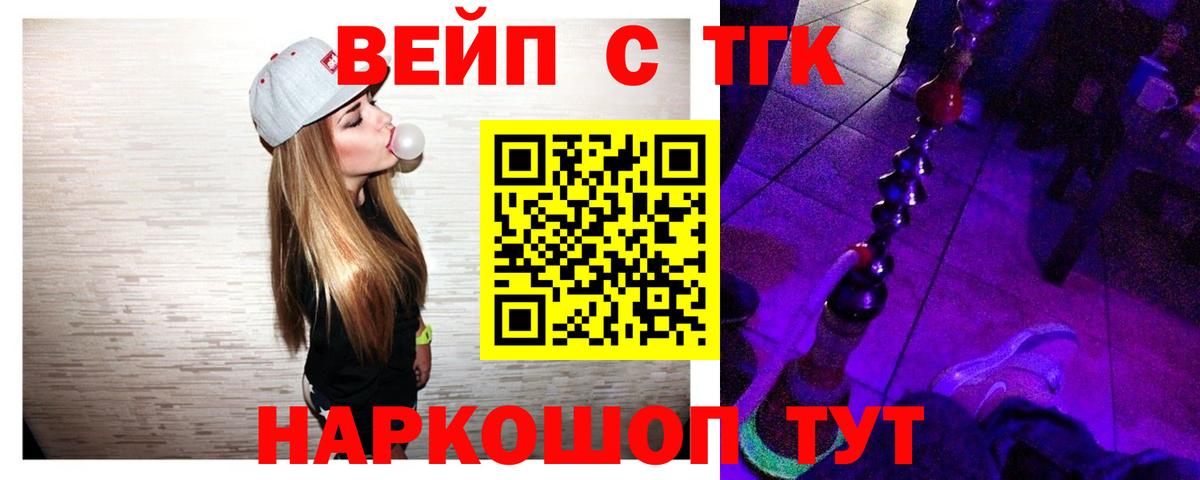 ТГК вейп с тгк Ленинск-Кузнецкий